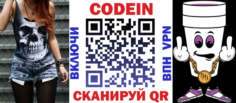 Кодеин Purple Drank  наркотики  Уссурийск 